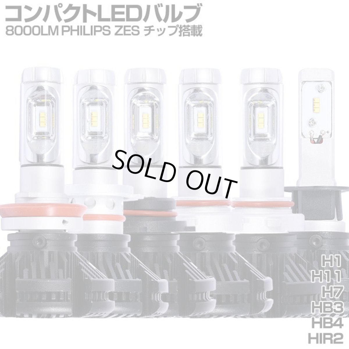 画像1: アルミヒートシンク LED バルブ ファンレス H1 H11 H7 HIR2 HB3 HB4 ヘッドライト 8000LM 6500 色温度変更 (1)