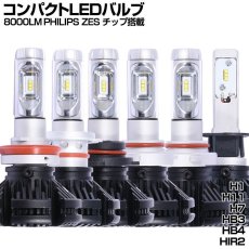 画像1: アルミヒートシンク LED バルブ ファンレス H1 H11 H7 HIR2 HB3 HB4 ヘッドライト 8000LM 6500 色温度変更 (1)