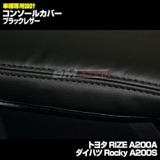 画像3: ライズ RAIZE 2019(R1).11 - ロッキー Rocky 専用設計 コンソールカバー ブラック レッド カーボンレザー アームレスト カーアクセサリー (3)