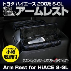 画像3: ハイエース 200系 2004(H16).8 - 標準 ナロー アームレスト 肘置き 小物入れ 収納 付き クロス柄 ブラックレザー アクセサリー ドレスアップ 5分 (3)