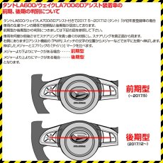 画像12: タント LA600S後期 2015(H27).12 - 2019(R1).7 ウェイク後期 2016(H28).5 - タンク ルーミー 2016(H28).11 - 2020(R2).8 ガン/ノーマルグリップステアリング 4色 (12)