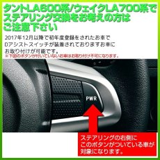 画像11: タント LA600S後期 2015(H27).12 - 2019(R1).7 ウェイク後期 2016(H28).5 - タンク ルーミー 2016(H28).11 - 2020(R2).8 ガン/ノーマルグリップステアリング 4色 (11)