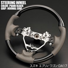 画像3: エブリィ ワゴン DA17W 2015(H27).2 - ステアリング スズキ ノーマルグリップ 茶木目 黒木目 ピアノブラック ハンドル SUZUKI EVERY WAGON (3)