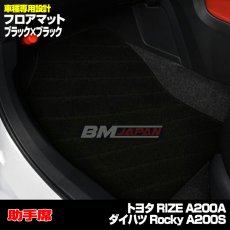 画像14: トヨタ ライズ RAIZE ダイハツ ロッキー Rocky フロアマット 車種専用 ブラック グレー レッド ブルー チェック アクセサリー 15分 (14)