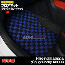 画像9: トヨタ ライズ RAIZE ダイハツ ロッキー Rocky フロアマット 車種専用 ブラック グレー レッド ブルー チェック アクセサリー 15分 (9)