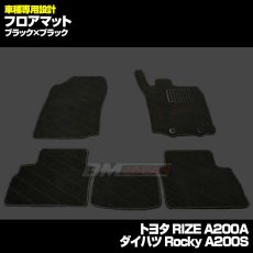 画像4: トヨタ ライズ RAIZE ダイハツ ロッキー Rocky フロアマット 車種専用 ブラック グレー レッド ブルー チェック アクセサリー 15分 (4)