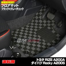 画像13: トヨタ ライズ RAIZE ダイハツ ロッキー Rocky フロアマット 車種専用 ブラック グレー レッド ブルー チェック アクセサリー 15分 (13)