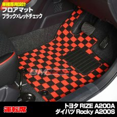 画像10: トヨタ ライズ RAIZE ダイハツ ロッキー Rocky フロアマット 車種専用 ブラック グレー レッド ブルー チェック アクセサリー 15分 (10)