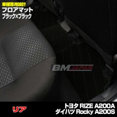 画像15: トヨタ ライズ RAIZE ダイハツ ロッキー Rocky フロアマット 車種専用 ブラック グレー レッド ブルー チェック アクセサリー 15分 (15)