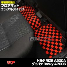 画像12: トヨタ ライズ RAIZE ダイハツ ロッキー Rocky フロアマット 車種専用 ブラック グレー レッド ブルー チェック アクセサリー 15分 (12)