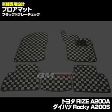 画像1: トヨタ ライズ RAIZE ダイハツ ロッキー Rocky フロアマット 車種専用 ブラック グレー レッド ブルー チェック アクセサリー 15分 (1)