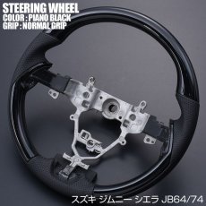 画像13: ジムニー JB64 シエラ JB74  2018(H30).7 -  ステアリング 黒木目 茶木目 ピアノブラック 綾織カーボン調 スズキ (13)