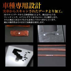 画像7: ハイエース 200系 1型 2型 3型  2004(H16).8 -  2013(H25).11 ワイド車 インテリアパネル トヨタ 15ピース 黒木目調 茶木目調 ピアノブラック カスタムパーツ (7)