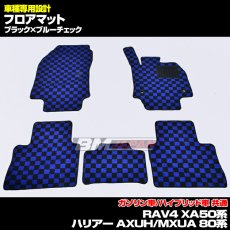 画像3: トヨタ RAV4 XA50系 2019(H31).4 - ハリアー AXUH/MXUA 80系 2020(R2).6 - フロアマット ブラック チェック柄 運転席 助手席 後列 フロント リア セット 15分 (3)