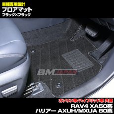 画像8: トヨタ RAV4 XA50系 2019(H31).4 - ハリアー AXUH/MXUA 80系 2020(R2).6 - フロアマット ブラック チェック柄 運転席 助手席 後列 フロント リア セット 15分 (8)