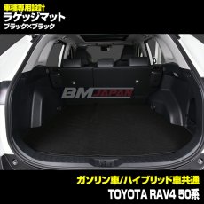 画像7: トヨタ RAV4 XA50系 車種専用 ラゲッジフロアマット トランク グレー レッド ブルー チェック ブラック カーパーツ 15分 (7)