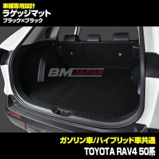 画像8: トヨタ RAV4 XA50系 車種専用 ラゲッジフロアマット トランク グレー レッド ブルー チェック ブラック カーパーツ 15分 (8)