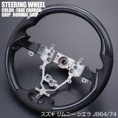 画像14: ジムニー JB64 シエラ JB74  2018(H30).7 -  ステアリング 黒木目 茶木目 ピアノブラック 綾織カーボン調 スズキ (14)