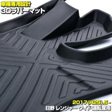 画像2: レンジャー ワイド RANGER WIDE 2017.05~ (H29.05~)用 3Dラバーマット 運転席用 汚れ防止 オールシーズン 15分 (2)