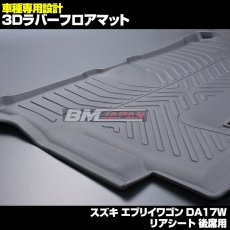 画像2: スズキ エブリイワゴン DA17W 2015(H27).2 - 専用設計 ラバー フロアマット ブラック 汚れ防止 ペット クーラーボックス オールシーズン (2)