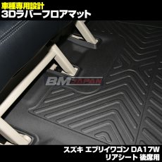 画像5: スズキ エブリイワゴン DA17W 2015(H27).2 - 専用設計 ラバー フロアマット ブラック 汚れ防止 ペット クーラーボックス オールシーズン (5)