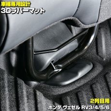 画像4: ヴェゼル RV3/4/5/6 3D ラゲッジマット ブラック ホンダ 汚れ防止 オールシーズン カーアクセサリー 防水 15分 (4)