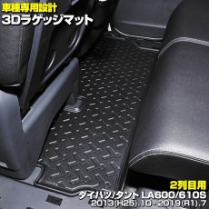 画像2: タント LA600/610 2013(H25).10 - 2019(R1).7 ダイハツ 3D 1/2列目用 ラバーマット ブラック 汚れ防止 オールシーズン 15分 (2)