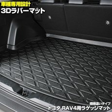 画像1: RAV4 XA50系 2019(H31).4 - 3D ラゲッジマット ブラック 汚れ防止 ドライブ オールシーズン タイプ2 15分 (1)