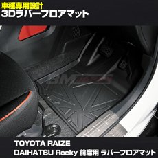 画像2: ライズ RAIZE 2019(R1).11 - ロッキー Rocky 3D 1列目用 ラバー フロアマット ブラック 汚れ防止 ペット クーラーボックス オールシーズン 15分 (2)