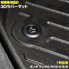 画像4: ヴェゼル RV3/4/5/6 3D ラゲッジマット ブラック ホンダ 汚れ防止 オールシーズン カーアクセサリー 防水 15分 (4)