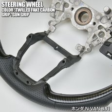 画像12: ホンダ N-VAN JJ1/2 2018(H30).7 - ステアリング ガングリップ ノーマルグリップ  茶木目 黒木目 ピアノブラック カーボン調 ハンドル (12)