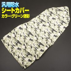 画像3: 【送料無料】単品 汎用 防水 シートカバー 汚れ 防止 海水浴 キャンプ 釣り フィッシング  ペット 犬 猫 撥水 1枚 (3)