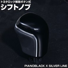 画像5: トヨタロック解除式シフトノブ インテリアパーツ カスタムパーツ  ピアノブラック カーボン調 (5)