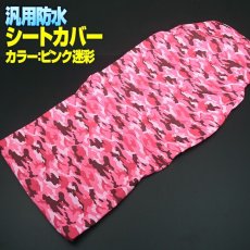 画像2: 【送料無料】単品 汎用 防水 シートカバー 汚れ 防止 海水浴 キャンプ 釣り フィッシング  ペット 犬 猫 撥水 1枚 (2)