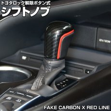 画像6: トヨタロック解除式シフトノブ インテリアパーツ カスタムパーツ  ピアノブラック カーボン調 (6)