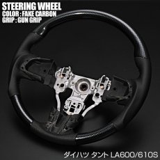 画像4: タント LA600S 前期 2013(H25).10 - 2019(R1).7 ステアリング ガングリップ ノーマルグリップ 茶木目 黒木目 ピアノブラック カーボン調 ブラックレザー (4)