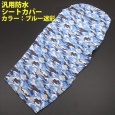 画像4: 【送料無料】単品 汎用 防水 シートカバー 汚れ 防止 海水浴 キャンプ 釣り フィッシング  ペット 犬 猫 撥水 1枚 (4)