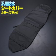 画像1: 【送料無料】単品 汎用 防水 シートカバー 汚れ 防止 海水浴 キャンプ 釣り フィッシング  ペット 犬 猫 撥水 1枚 (1)