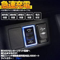 画像2: Quick Charge3.0対応 USB 2ポート 純正スイッチカバー交換型 トヨタ タイプA ダイハツ車 トヨタ車 アイスブルー ブルー LED (2)