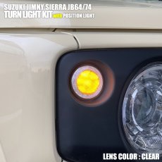 画像2: スズキ ジムニー シエラ JB64 JB74 2018(H30).7 - LED ウインカーキット ポジションあり クリア スモーク (2)