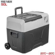 画像1: 車載用 冷凍冷蔵庫 50リットル シガー ソケット 保冷 ペットボトル 缶ジュース BBQ 生鮮食品 ビール キャリー付き (1)