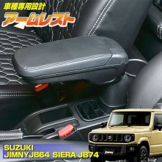 画像2: ジムニー JB64 シエラ JB74  2004(H16).8 -  アームレスト 肘置き ブラックレザー ドリンクホルダー 収納付き (2)