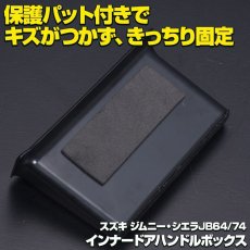 画像2: ジムニー シエラ JB64 JB74 2018(H30).7 - インナー ドア ハンドル ボックス ブルー レッド ホワイト 蓄光カラー スマホ iPhone Android 電子 タバコ 小物 収納 (2)