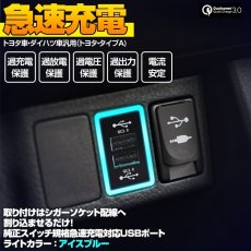 画像1: Quick Charge3.0対応 USB 2ポート 純正スイッチカバー交換型 トヨタ タイプA ダイハツ車 トヨタ車 アイスブルー ブルー LED (1)