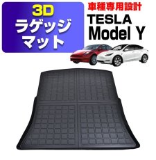 画像1: テスラ TESLA MODEL Y 3D ラゲッジマット ブラック 多用途 アウトドア オールシーズン 簡単取付 防水 防汚 アウトドア レジャー カスタム 車用品 トランク (1)