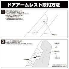 画像9: NV350 キャラバン ドアアームレスト 肘置き 運転席側 助手席側 1セット (9)