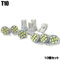 画像1: LED バルブ T10 ウェッジ球 ホワイト ポジション バック ナンバー ライセンス ルームランプ 10個セット (1)