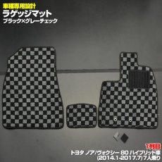 画像5: ノア ヴォクシー 80系 フロアマット ブラック ZRR 80  ハイブリッド 前期 7人 乗り (5)