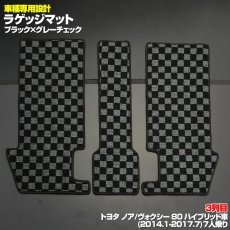 画像7: ノア ヴォクシー 80系 フロアマット ブラック ZRR 80  ハイブリッド 前期 7人 乗り (7)