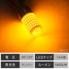 画像3: LED ウィンカー バルブ T20 T20ピンチ部違い ウィンカーバルブ 144SMD クリアカバー 2個セット (3)